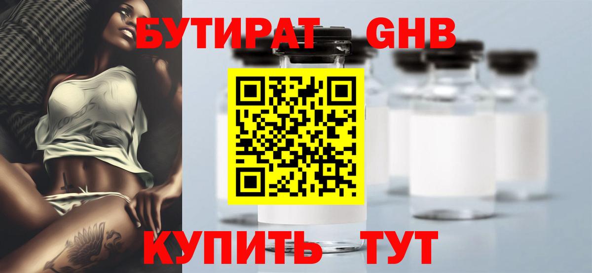 БУТИРАТ бутандиол  Вход с VPN  Грязи 