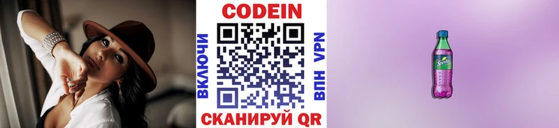Кодеиновый сироп Lean напиток Lean (лин)  Грязи 
