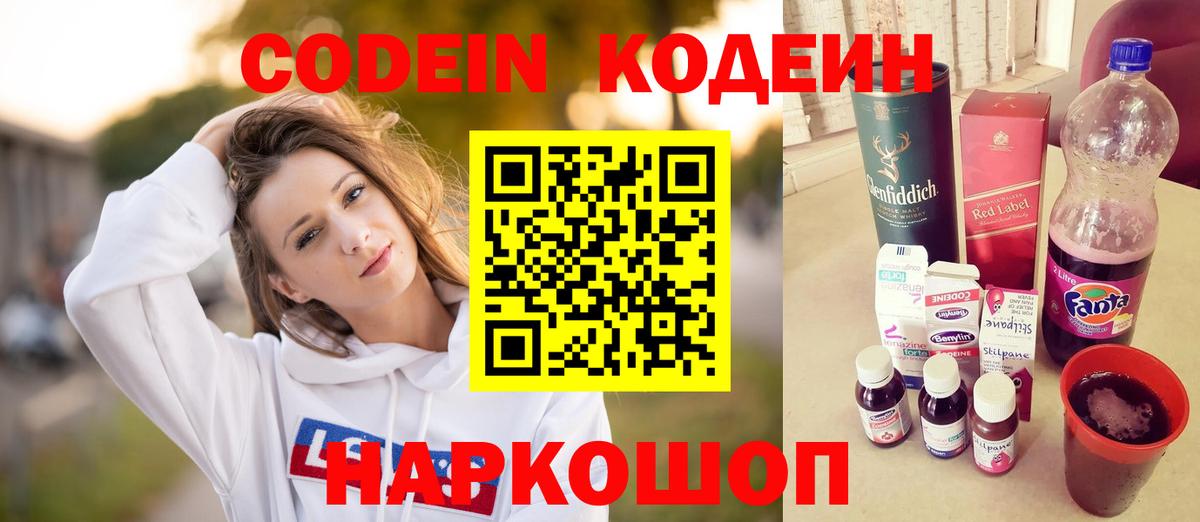 Кодеиновый сироп Lean Purple Drank Грязи