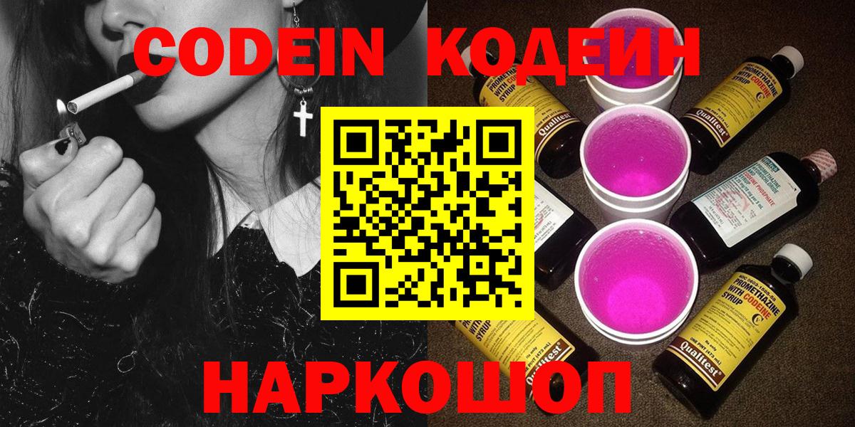 Грязи  Кодеиновый сироп Lean напиток Lean (лин)  Кодеиновый сироп Lean Purple Drank  Вход с VPN 