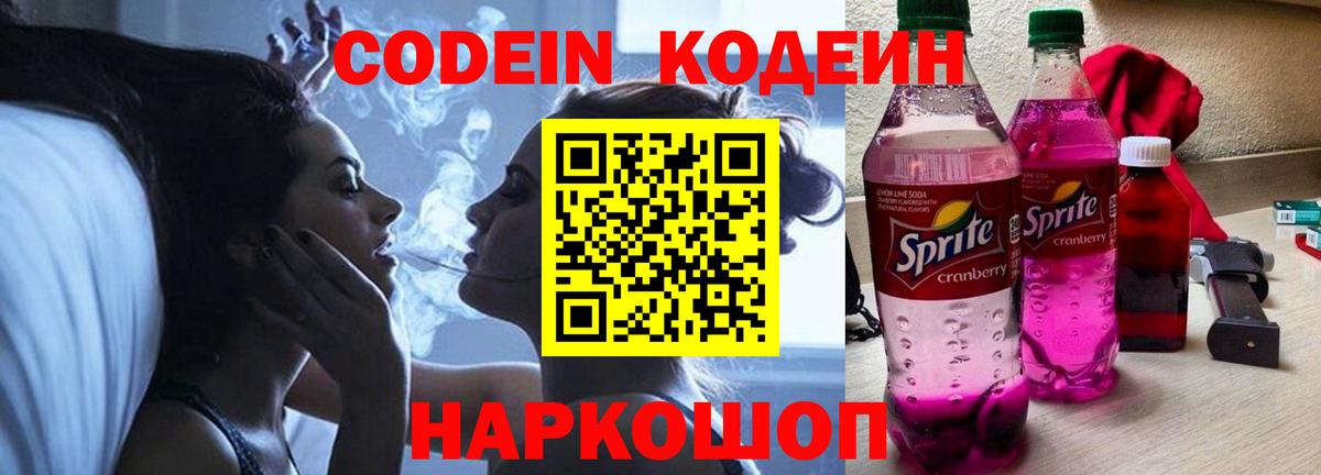 Кодеин Purple Drank Грязи