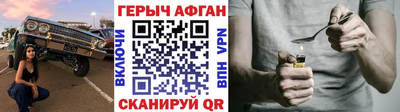 Героин Афган Грязи