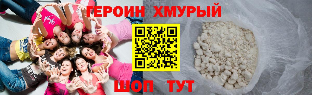 ГЕРОИН гречка Грязи