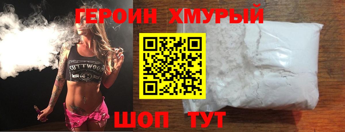 ГЕРОИН Heroin Грязи