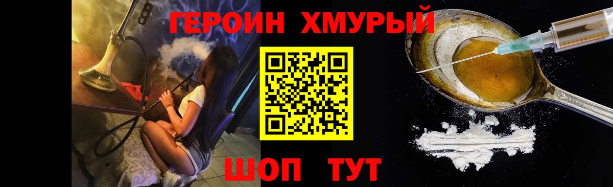 ГЕРОИН Heroin  Грязи 