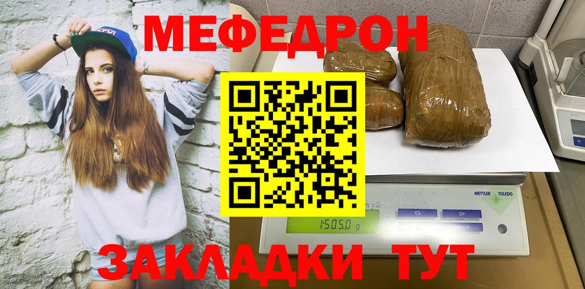 Мефедрон мука Грязи